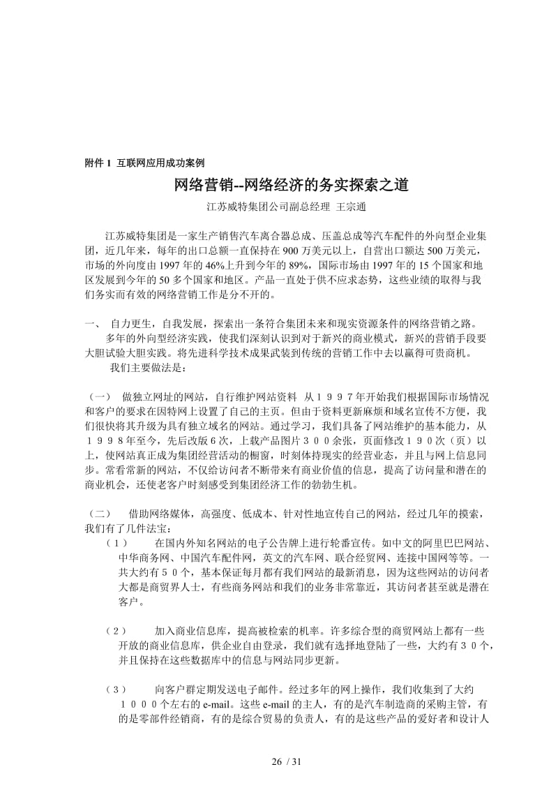 中小形企业互联网应用的全面解决方案(文件)